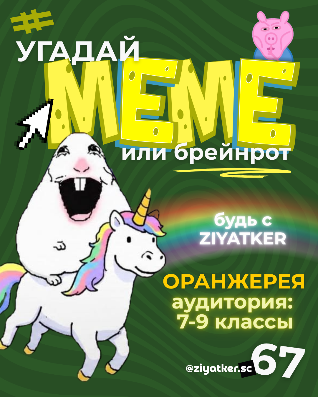 Campaign meme poster inviting grades 7 to 9 to the orangery auditorium
