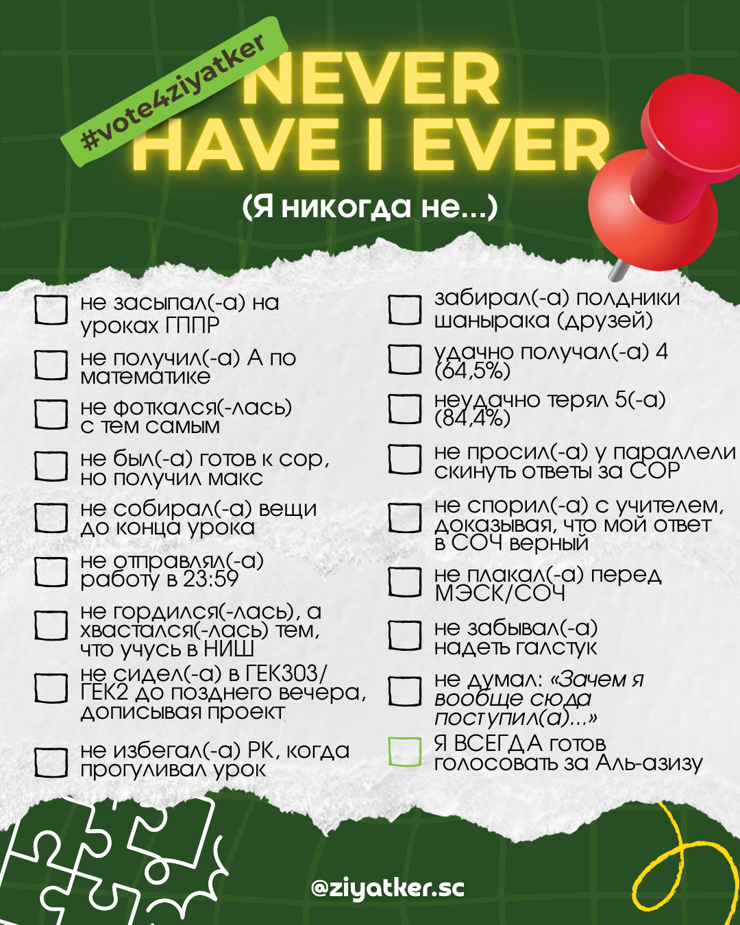 Never Have I Ever school bingo campaign poster